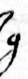 sign g