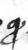 sign qp
